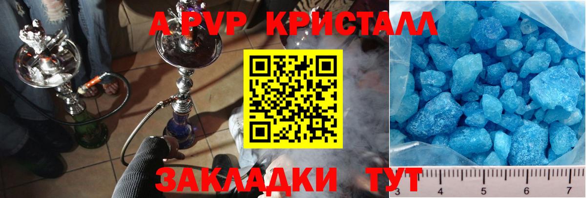 A PVP Crystall  Alpha-PVP  А ПВП кристаллы  Набережные Челны  закладки  A-PVP Соль  Вход с VPN 