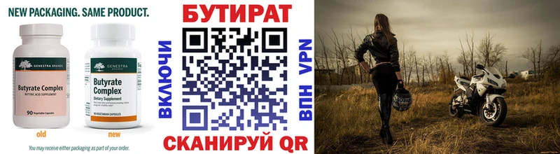 Бутират оксана  Набережные Челны 