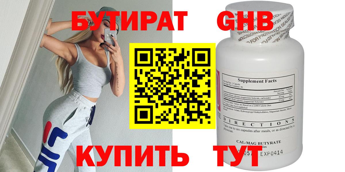 БУТИРАТ BDO Набережные Челны