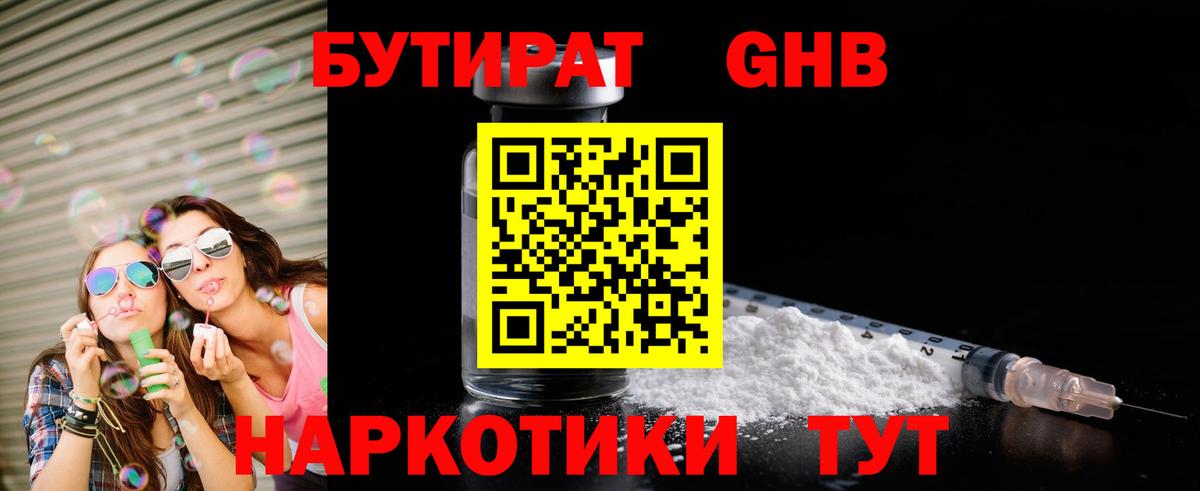 Набережные Челны  Бутират буратино  Вход с VPN 