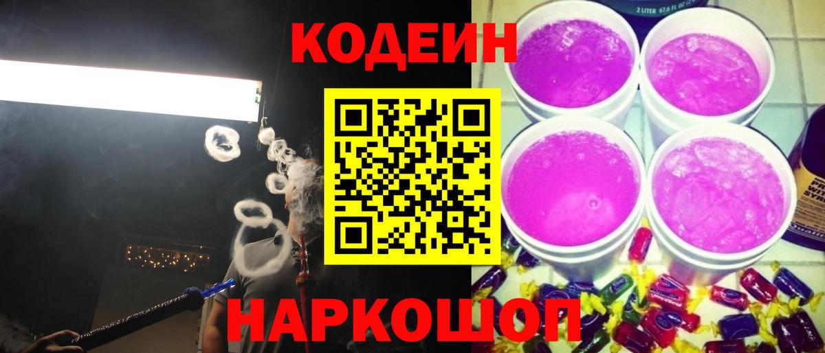 Codein Purple Drank Набережные Челны