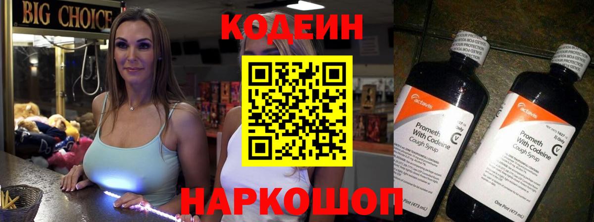 Кодеиновый сироп Lean напиток Lean (лин)  Вход с VPN  Кодеин Purple Drank  Набережные Челны 
