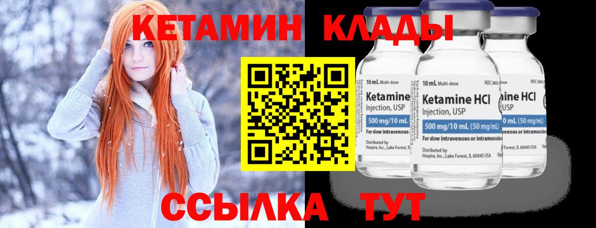 Набережные Челны  КЕТАМИН ketamine  Вход с VPN 