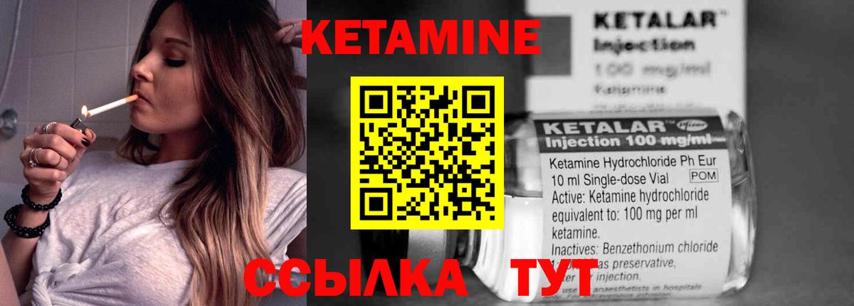 Кетамин ketamine Набережные Челны