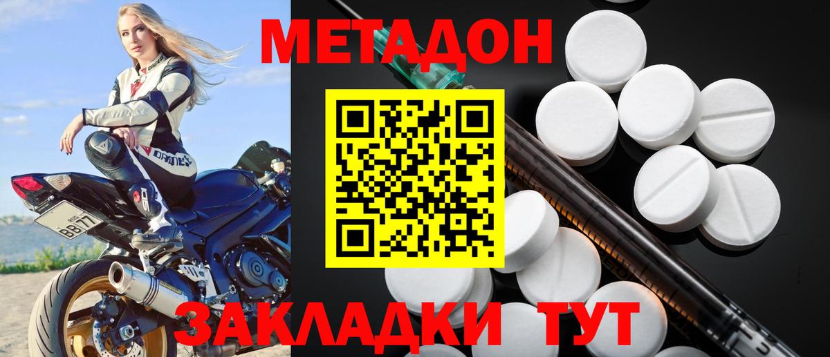 Набережные Челны  Метадон белоснежный  Метадон VHQ  Вход с VPN 